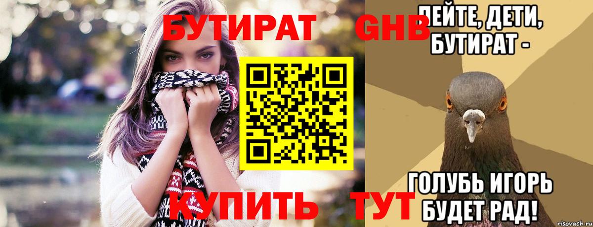 БУТИРАТ бутик  БУТИРАТ  Анапа  Вход с VPN 