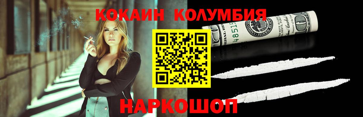 COCAIN  Вход с VPN  COCAIN Columbia  Анапа  COCAIN 99% 