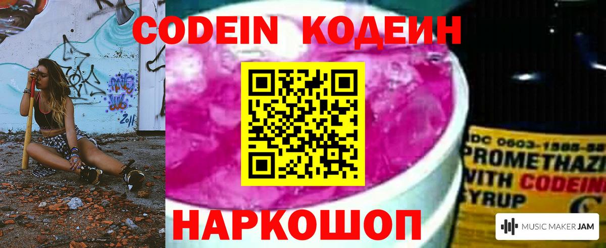 Кодеин напиток Lean (лин) Анапа