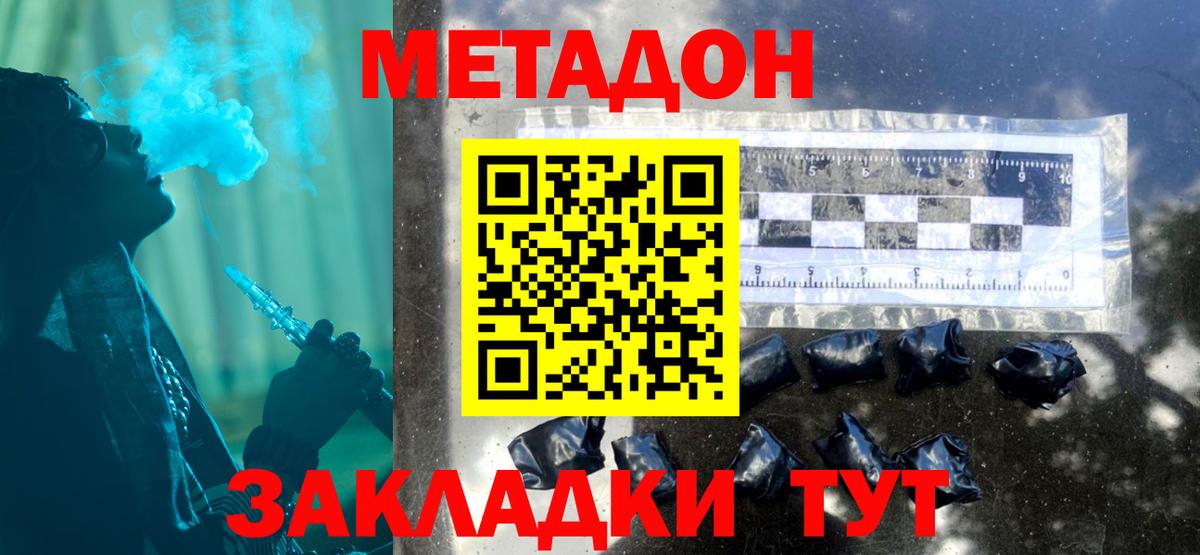 МЕТАДОН кристалл  МЕТАДОН белоснежный  Вход с VPN  Анапа 